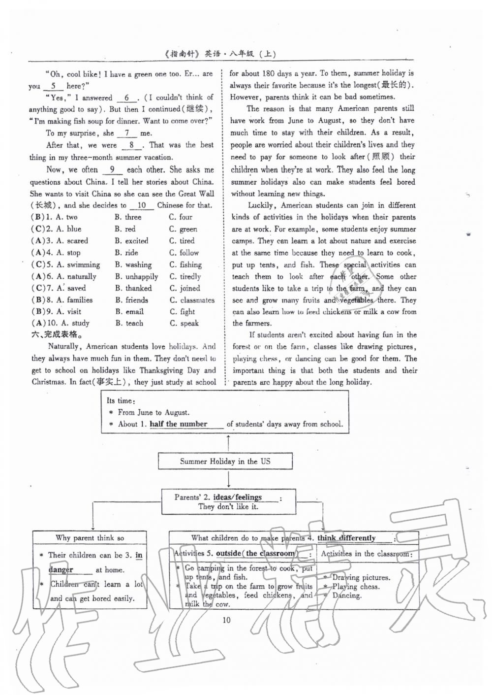 2019年指南針高分必備八年級英語上冊人教版 第10頁