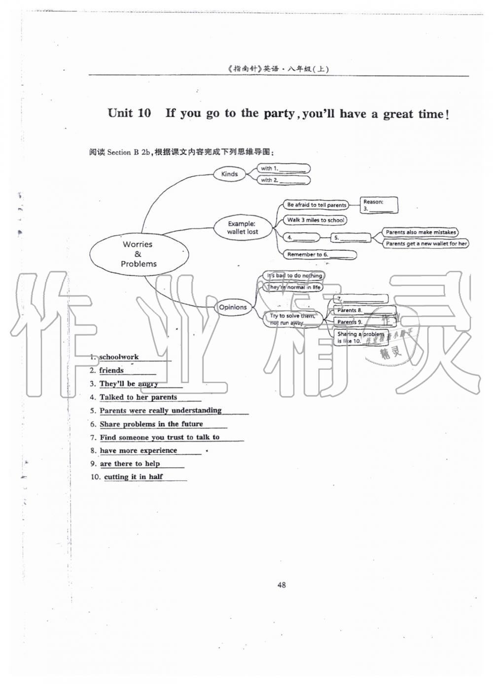 2019年指南针高分必备八年级英语上册人教版 第211页