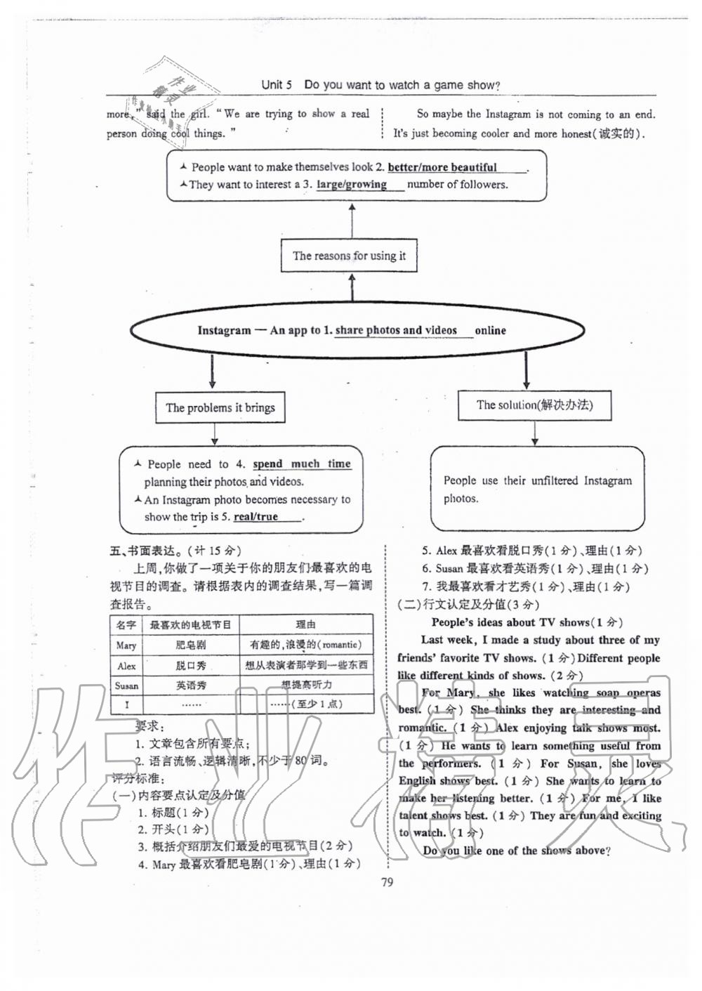 2019年指南针高分必备八年级英语上册人教版 第79页