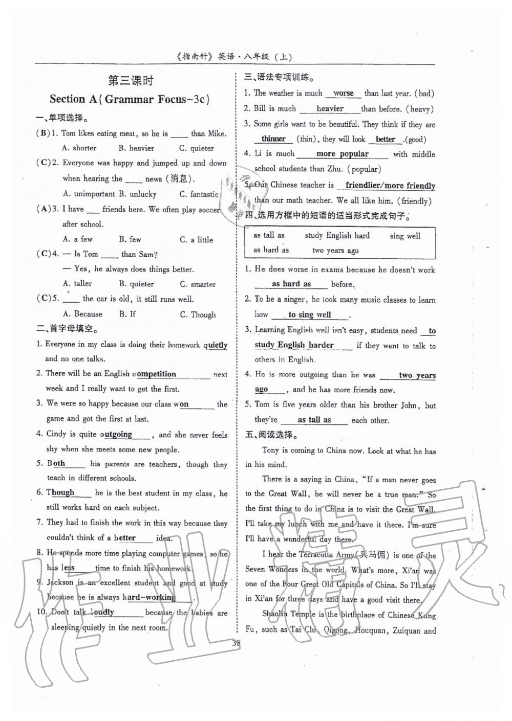 2019年指南針高分必備八年級(jí)英語上冊(cè)人教版 第38頁