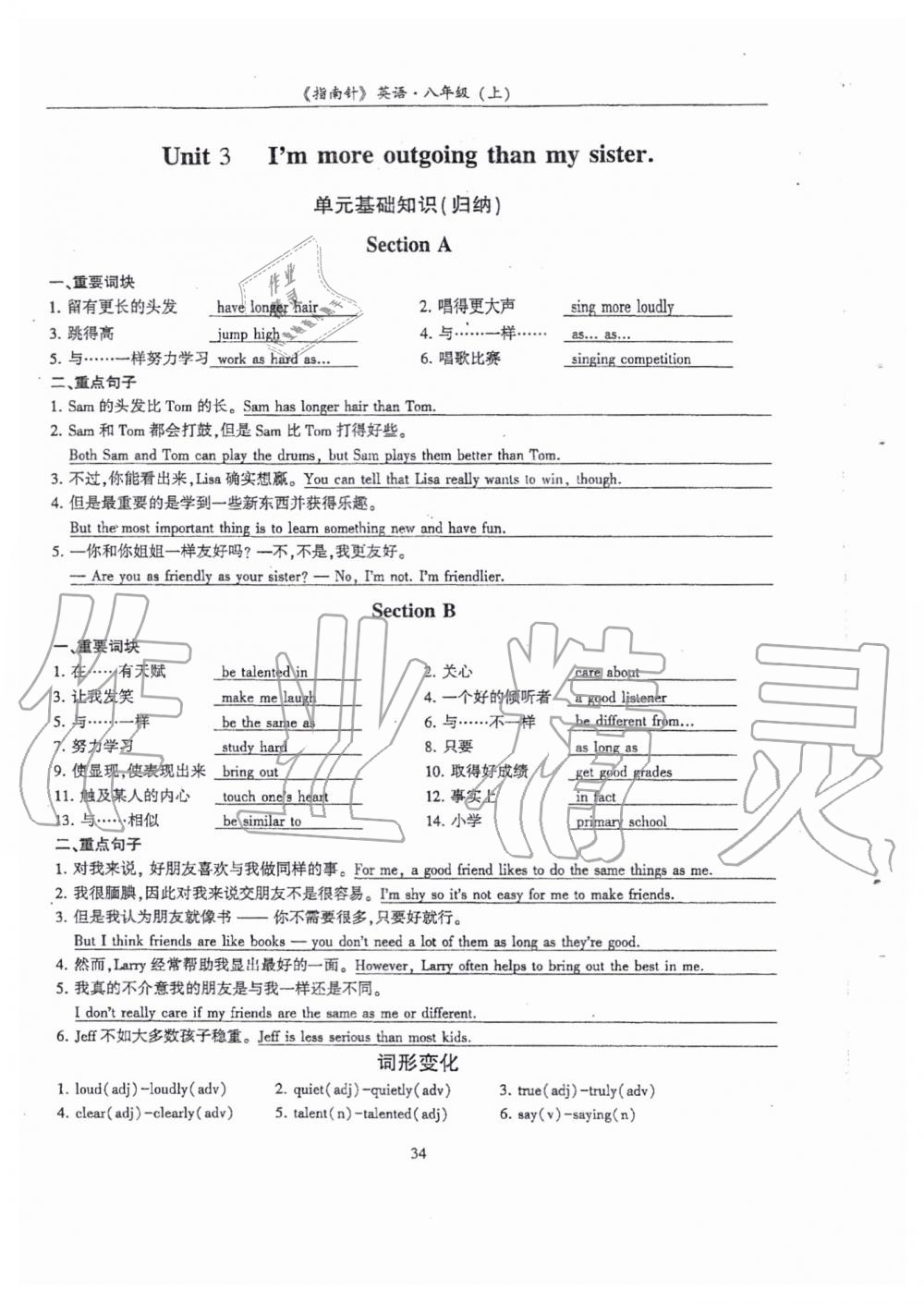 2019年指南針高分必備八年級(jí)英語(yǔ)上冊(cè)人教版 第34頁(yè)