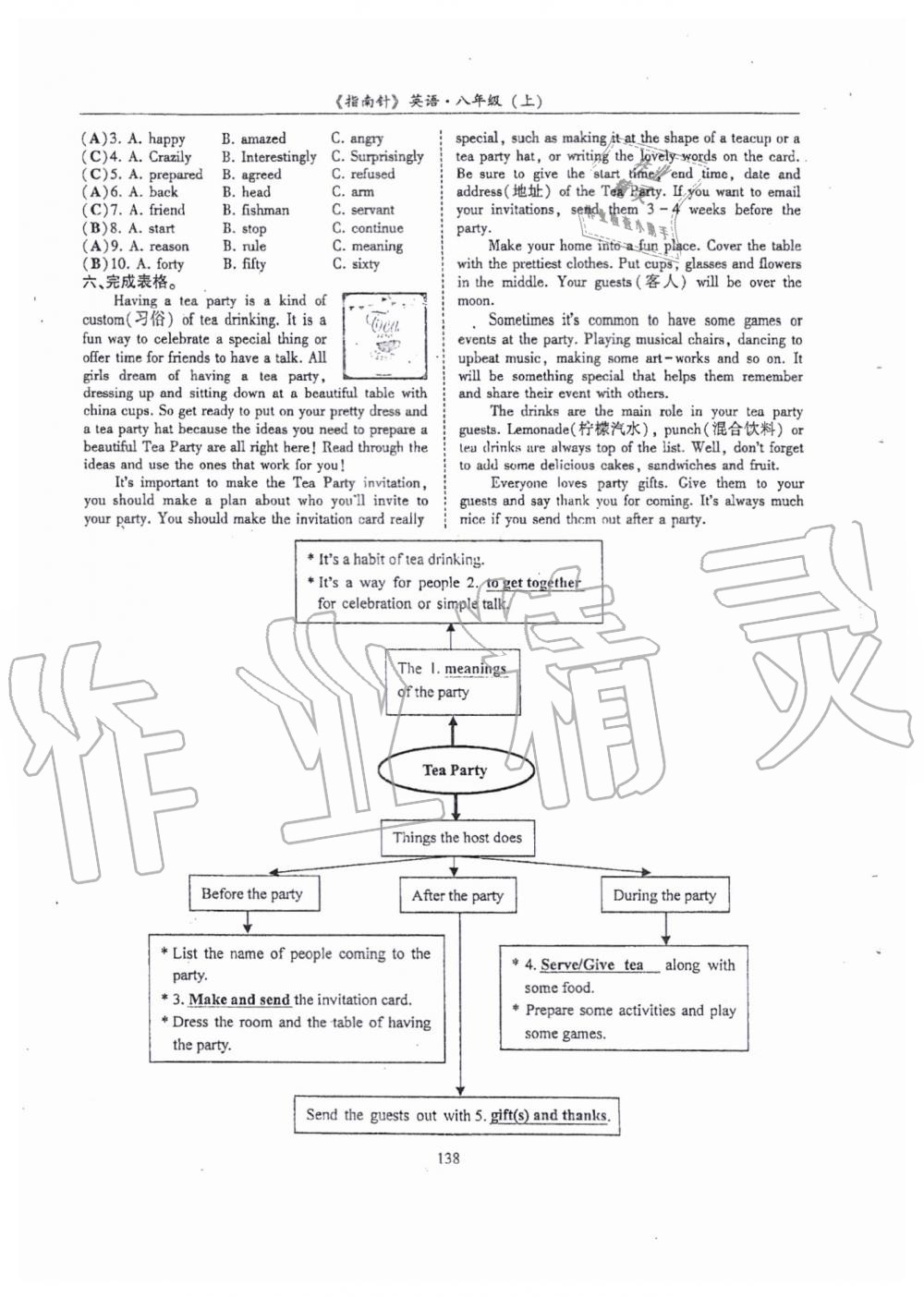 2019年指南針高分必備八年級英語上冊人教版 第138頁