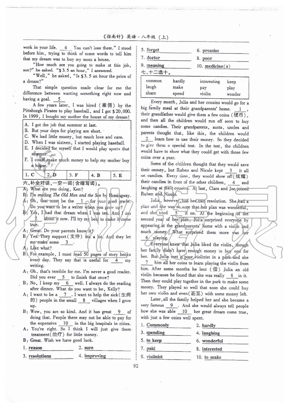 2019年指南针高分必备八年级英语上册人教版 第92页