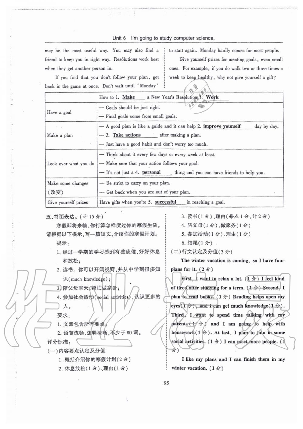 2019年指南针高分必备八年级英语上册人教版 第95页