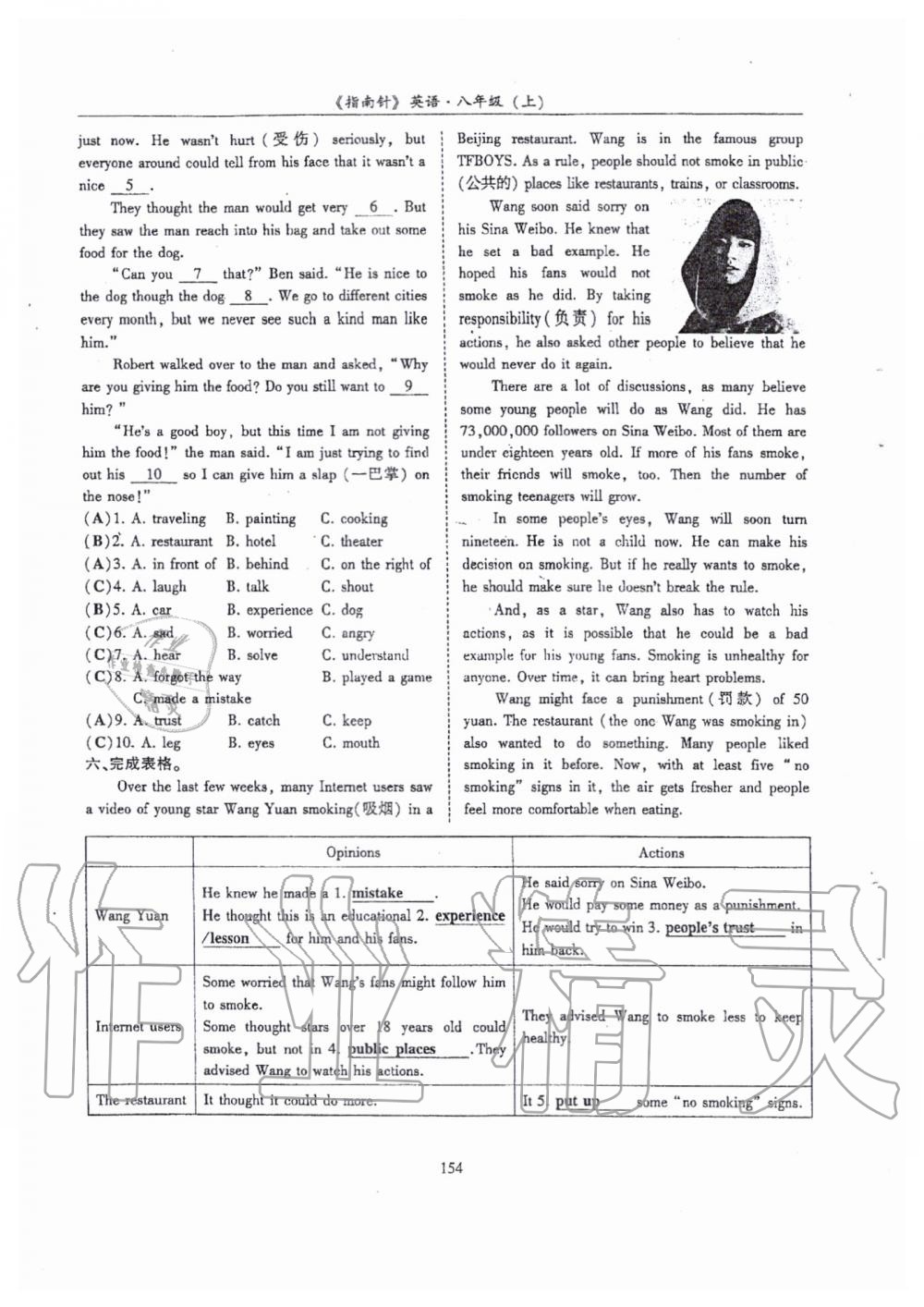 2019年指南針高分必備八年級英語上冊人教版 第154頁