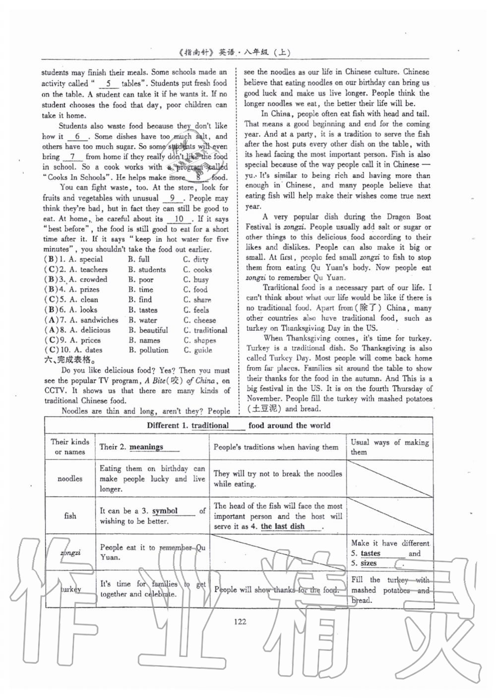 2019年指南針高分必備八年級(jí)英語(yǔ)上冊(cè)人教版 第122頁(yè)