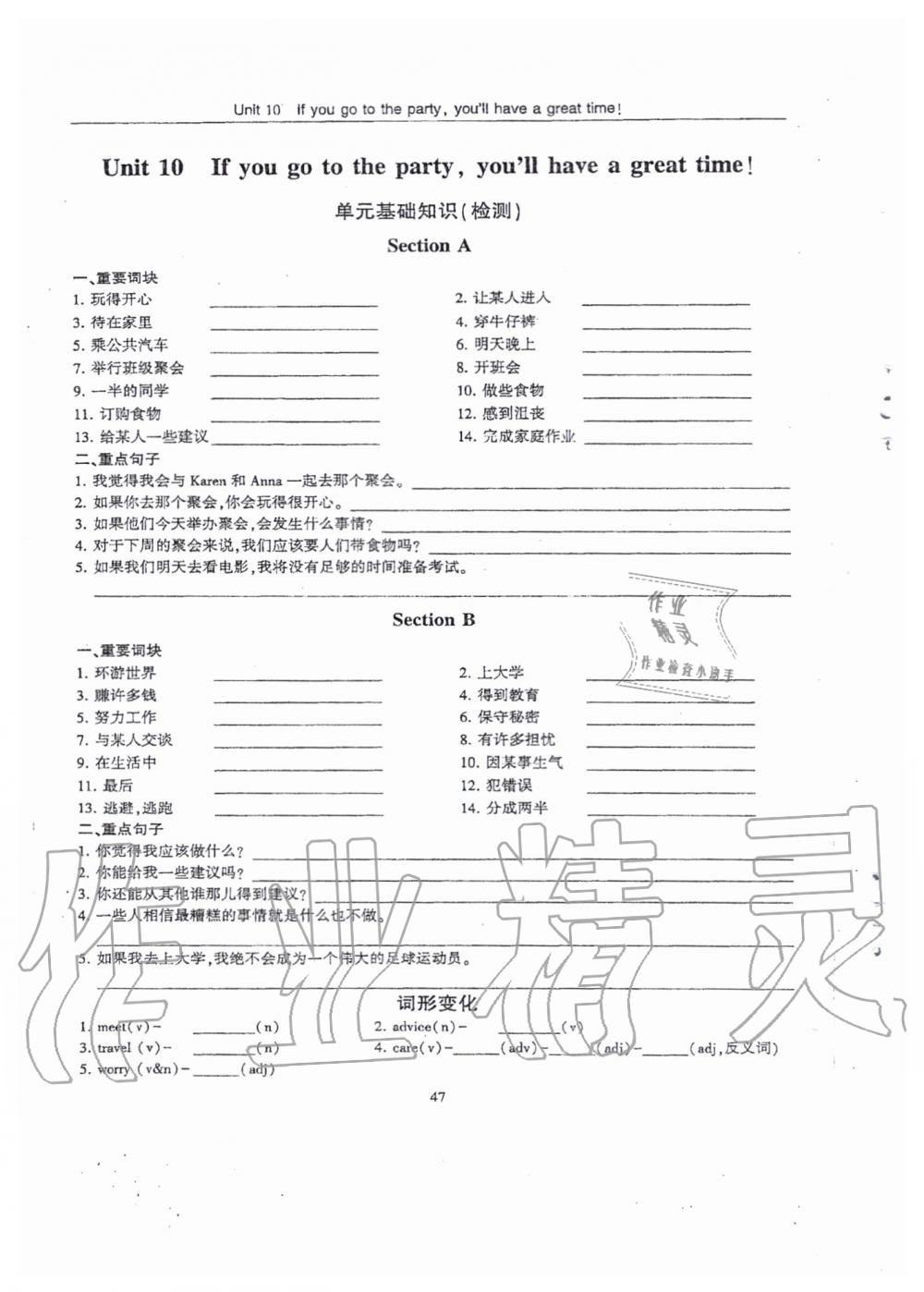 2019年指南針高分必備八年級英語上冊人教版 第210頁