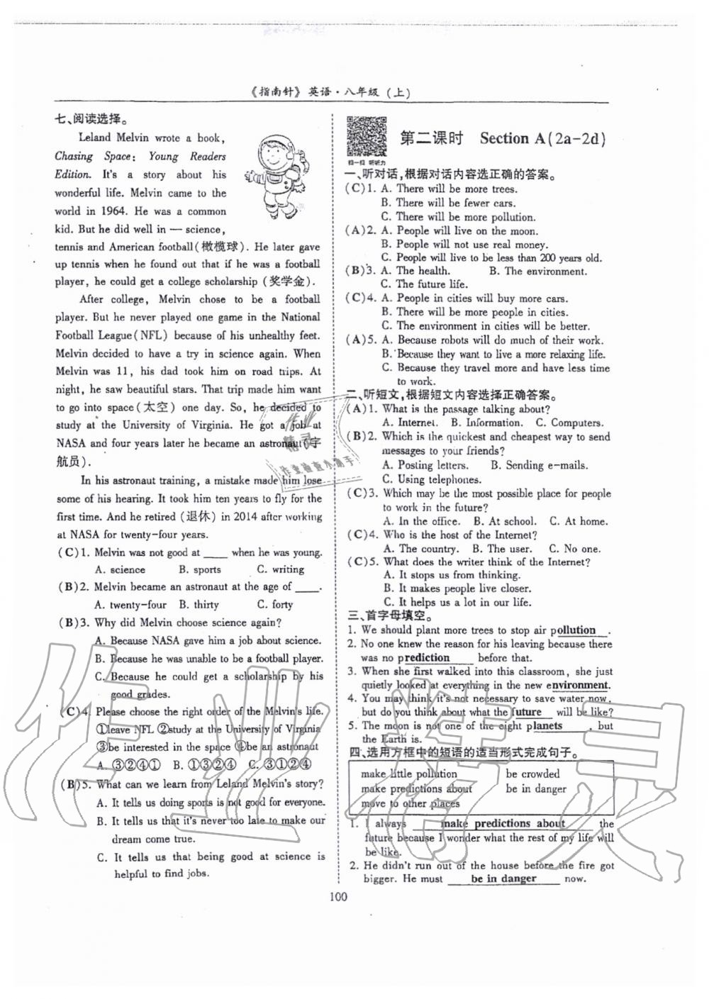 2019年指南針高分必備八年級英語上冊人教版 第100頁