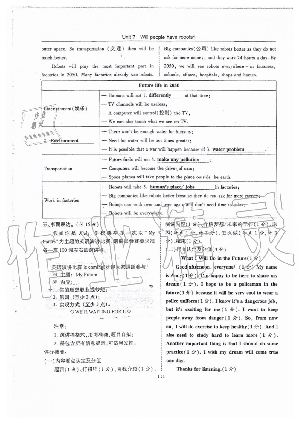 2019年指南針高分必備八年級(jí)英語上冊(cè)人教版 第111頁