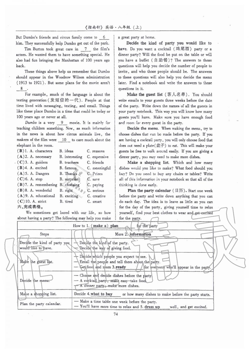 2019年指南针高分必备八年级英语上册人教版 第74页
