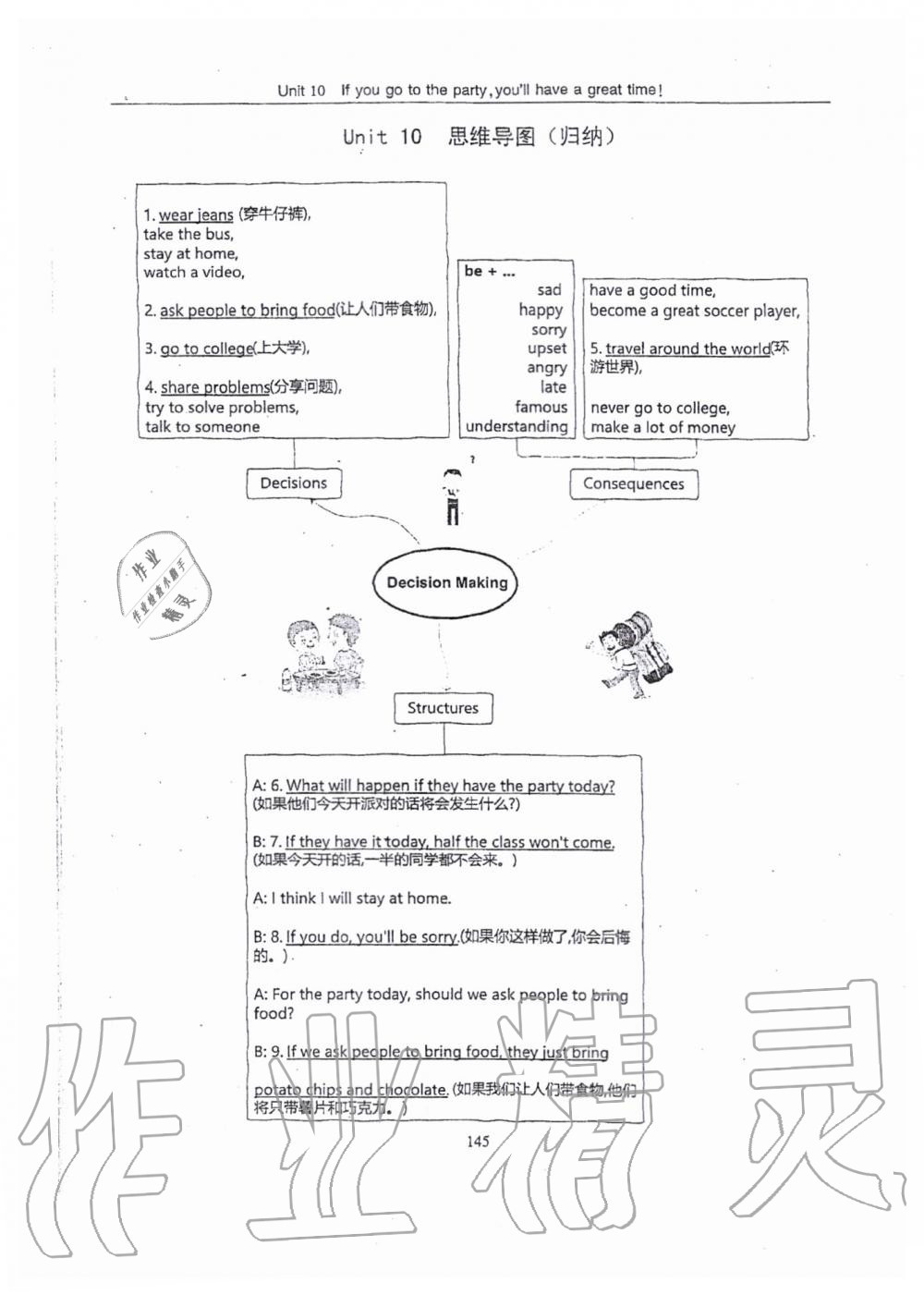 2019年指南針高分必備八年級(jí)英語(yǔ)上冊(cè)人教版 第145頁(yè)