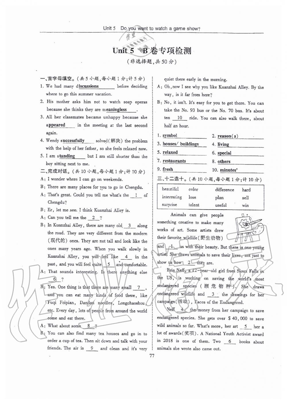 2019年指南針高分必備八年級英語上冊人教版 第77頁