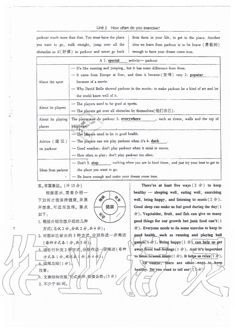 2019年指南針高分必備八年級英語上冊人教版 第31頁