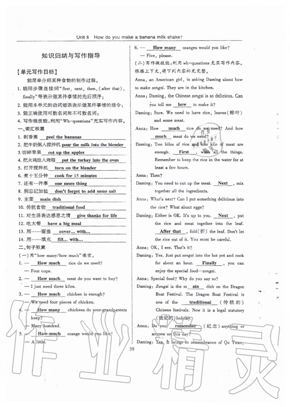 2019年指南針高分必備八年級(jí)英語(yǔ)上冊(cè)人教版 第202頁(yè)