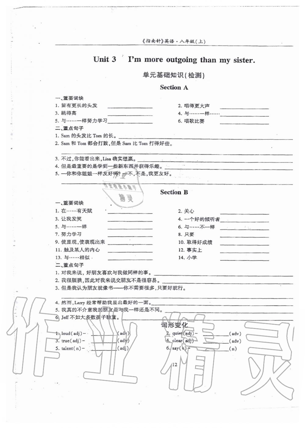 2019年指南針高分必備八年級英語上冊人教版 第175頁