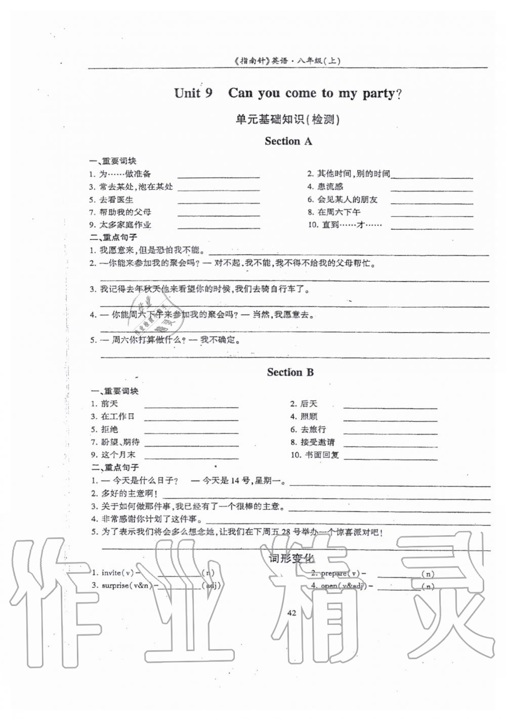 2019年指南針高分必備八年級英語上冊人教版 第205頁