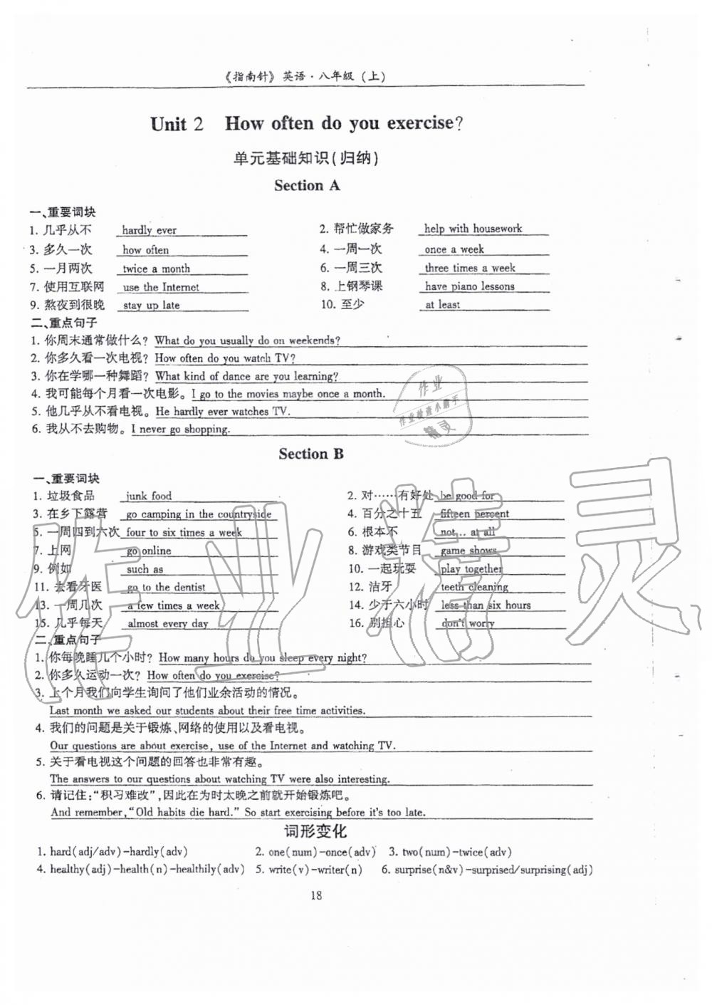 2019年指南針高分必備八年級英語上冊人教版 第18頁