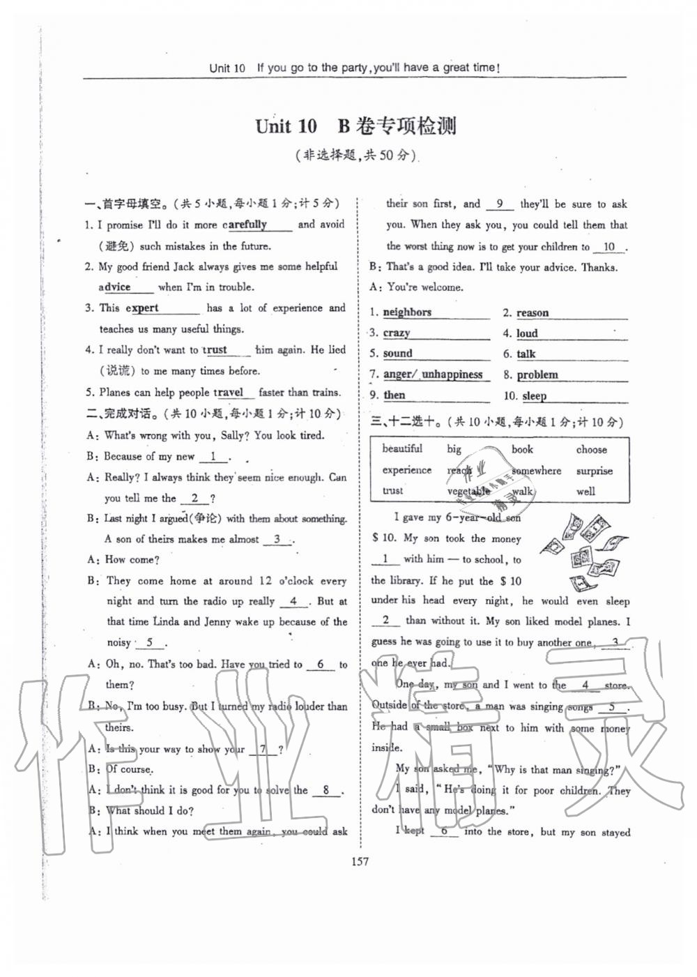 2019年指南針高分必備八年級(jí)英語上冊(cè)人教版 第157頁