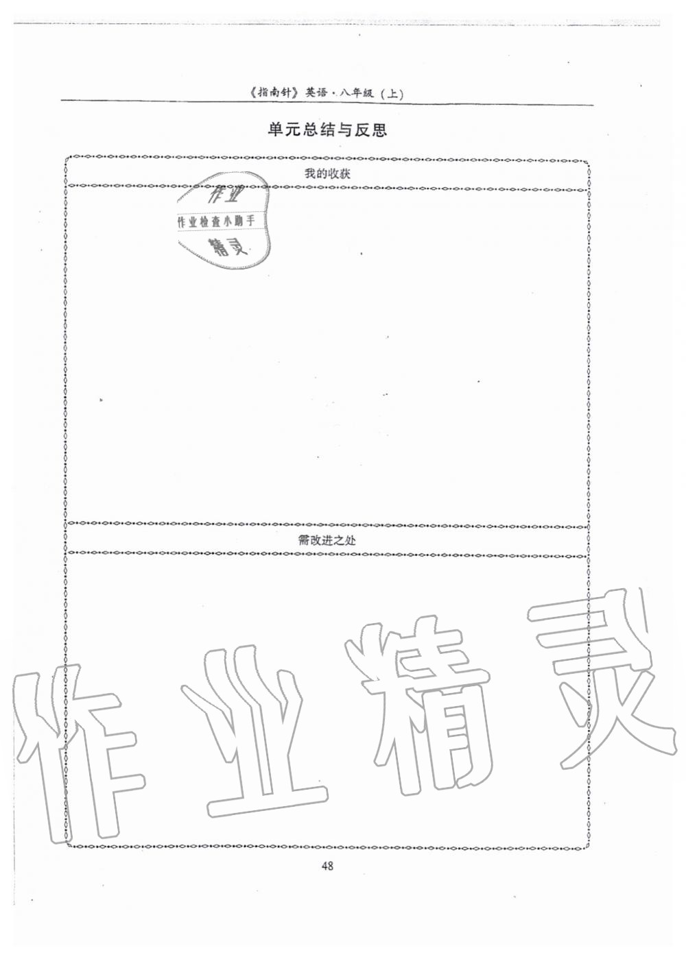 2019年指南針高分必備八年級(jí)英語上冊(cè)人教版 第48頁