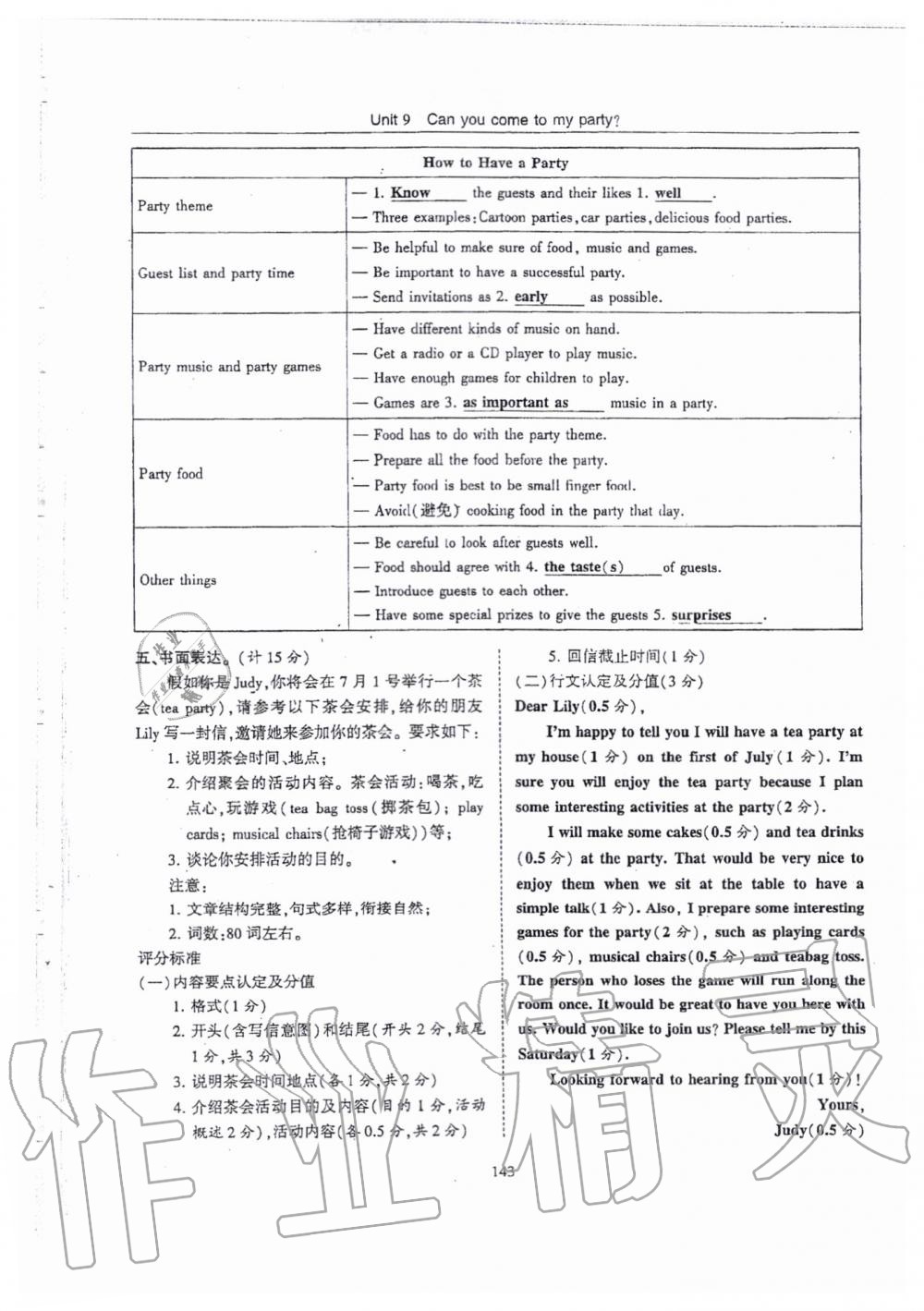 2019年指南针高分必备八年级英语上册人教版 第143页