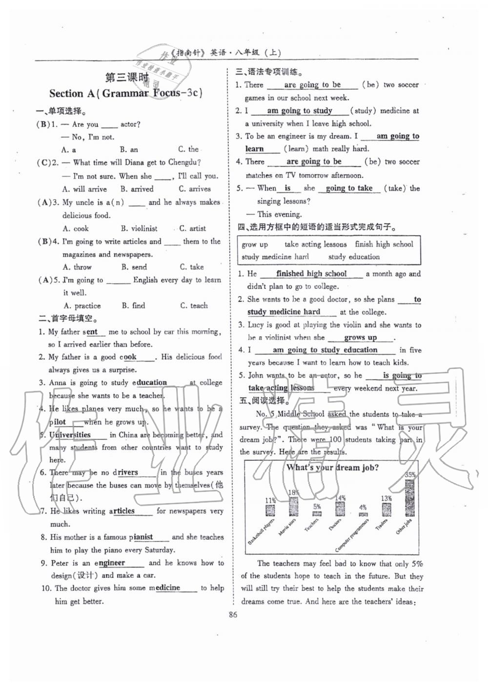 2019年指南針高分必備八年級英語上冊人教版 第86頁