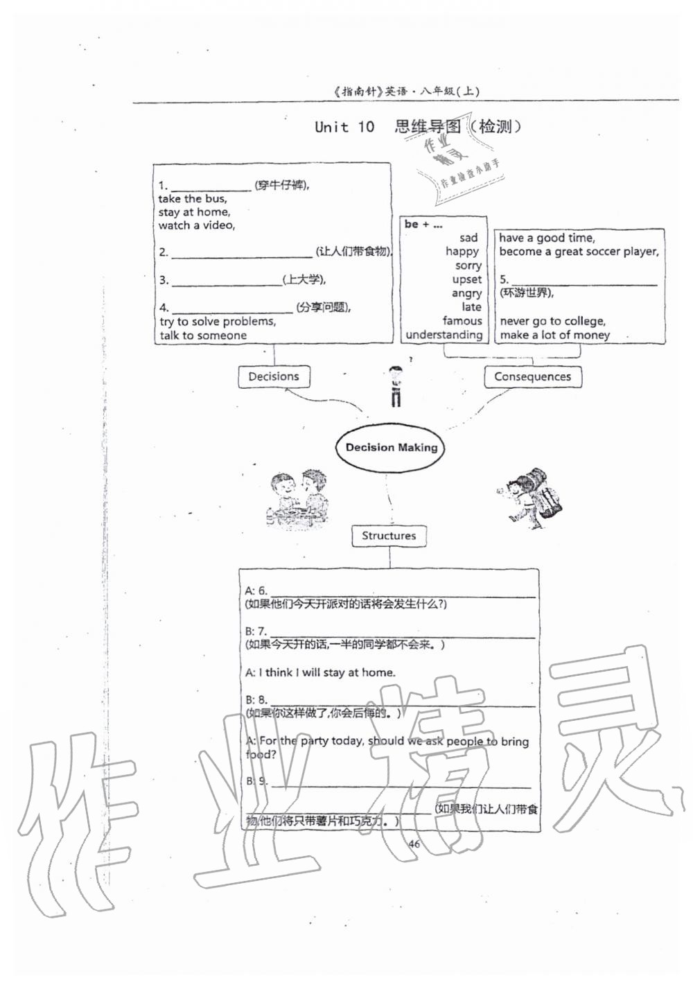 2019年指南针高分必备八年级英语上册人教版 第209页