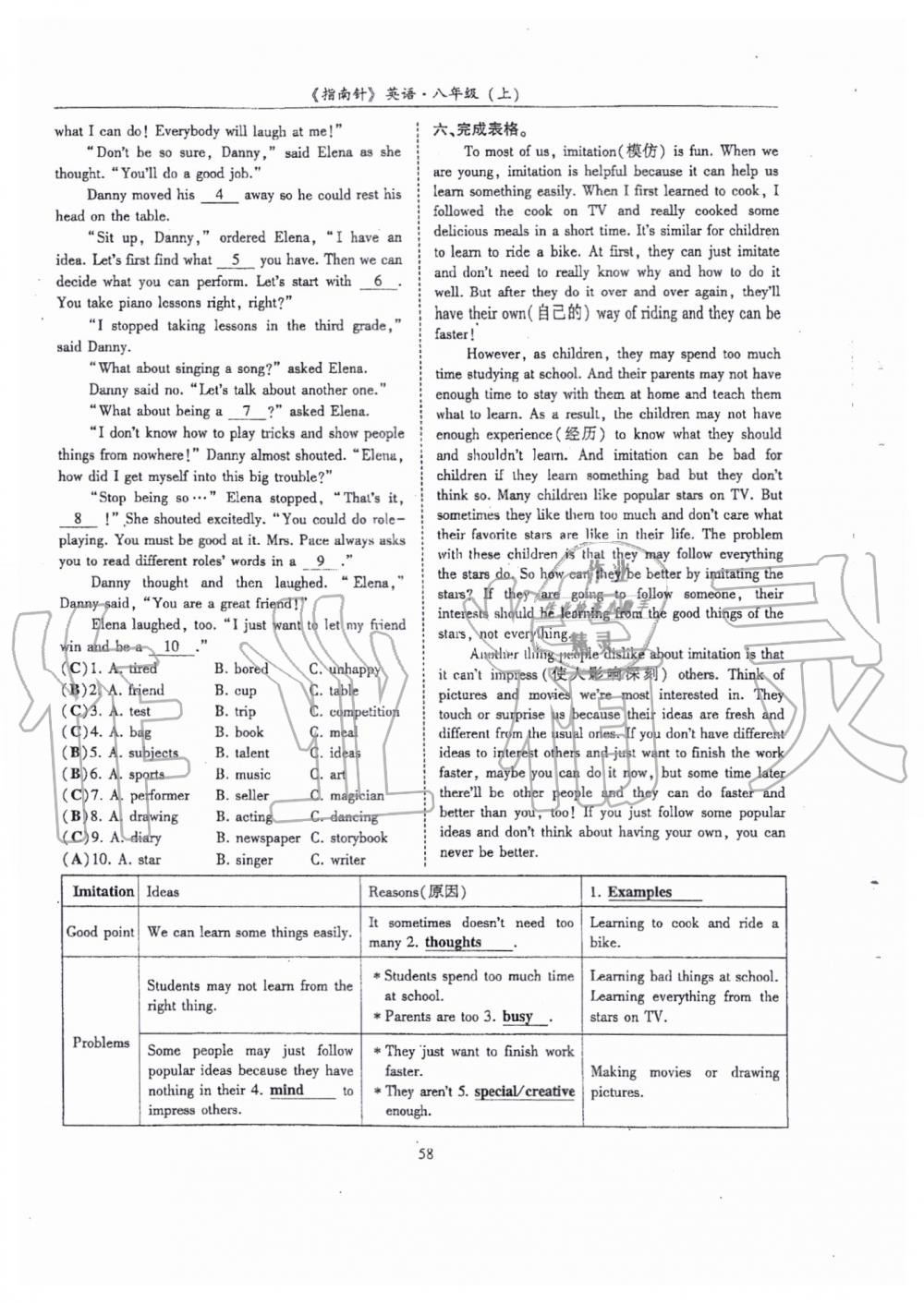 2019年指南針高分必備八年級(jí)英語(yǔ)上冊(cè)人教版 第58頁(yè)