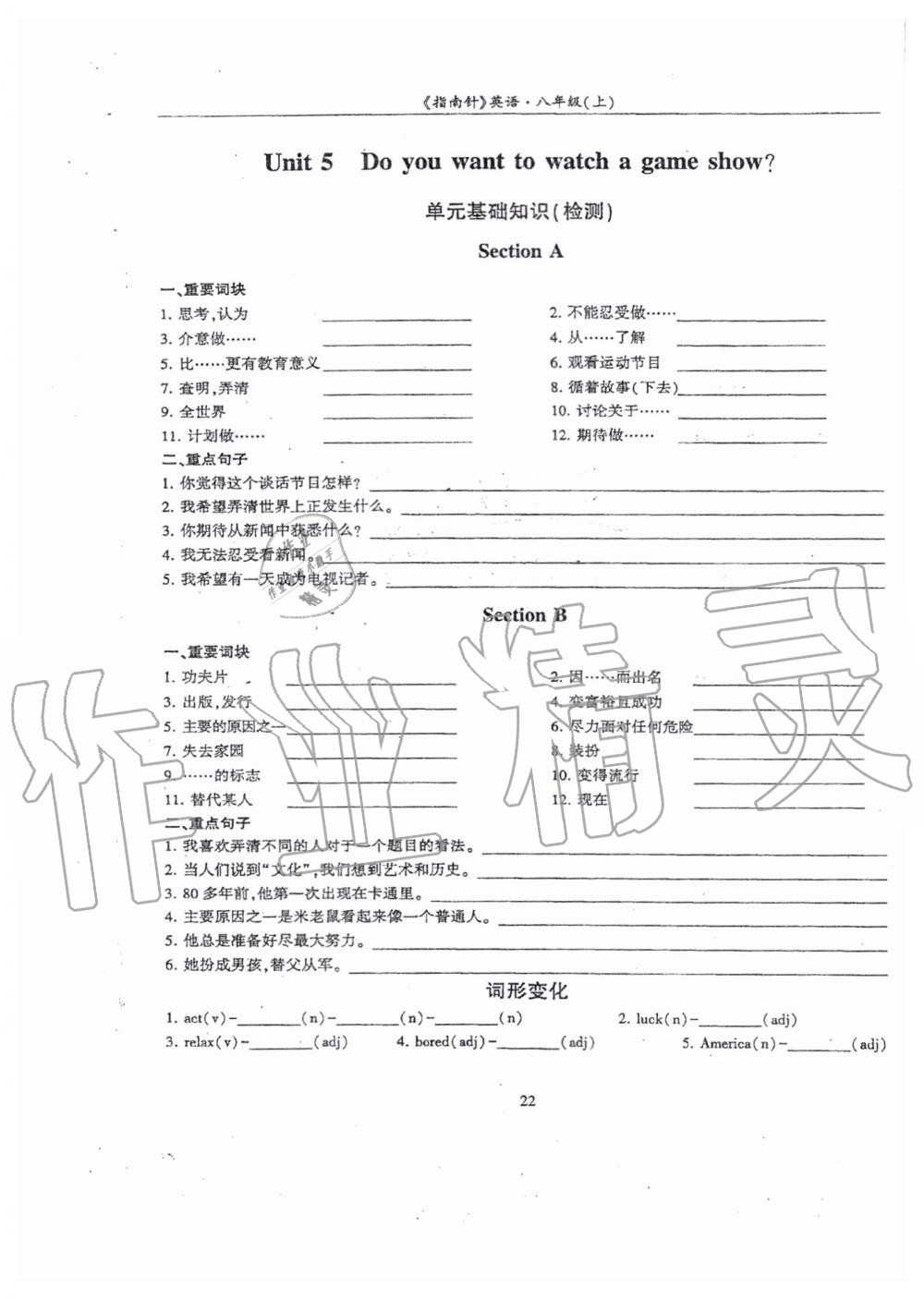 2019年指南針高分必備八年級英語上冊人教版 第185頁