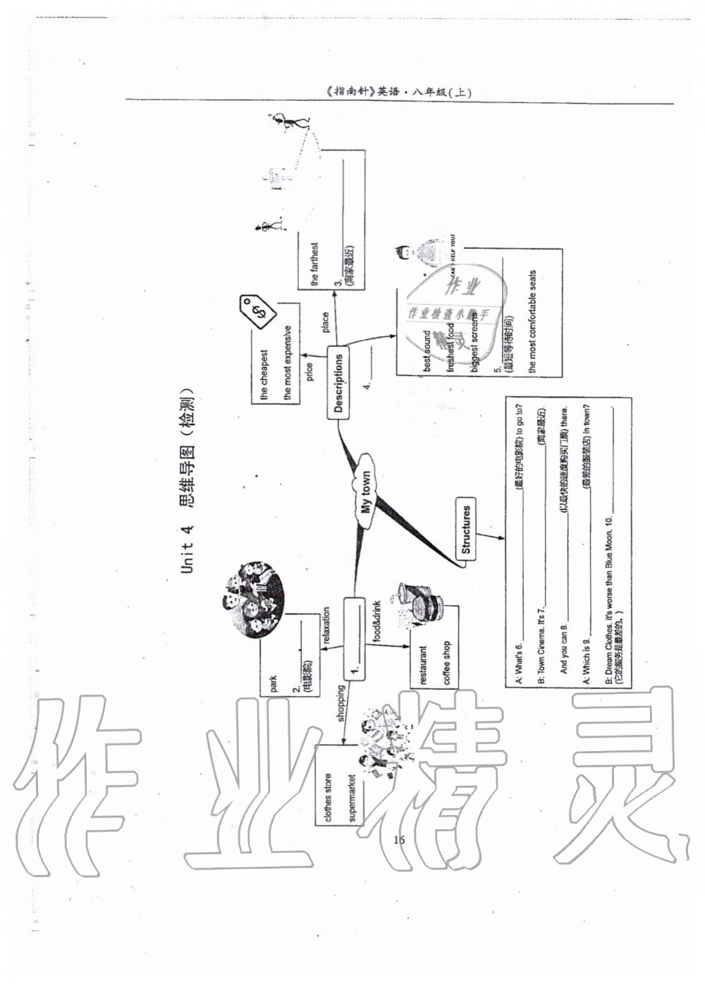 2019年指南針高分必備八年級(jí)英語上冊(cè)人教版 第179頁