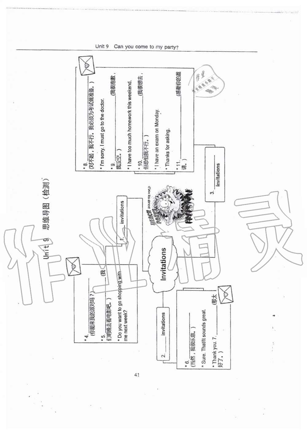 2019年指南针高分必备八年级英语上册人教版 第204页