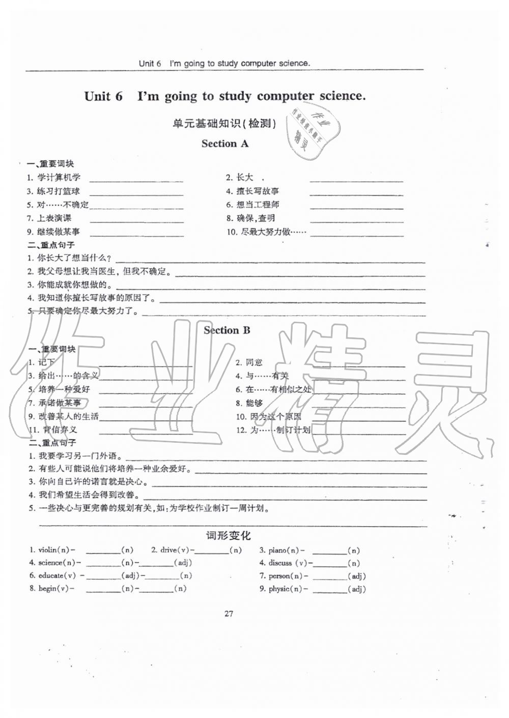 2019年指南针高分必备八年级英语上册人教版 第190页