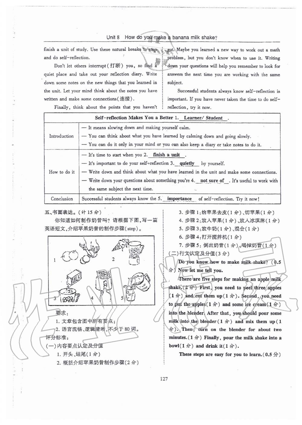 2019年指南針高分必備八年級英語上冊人教版 第127頁