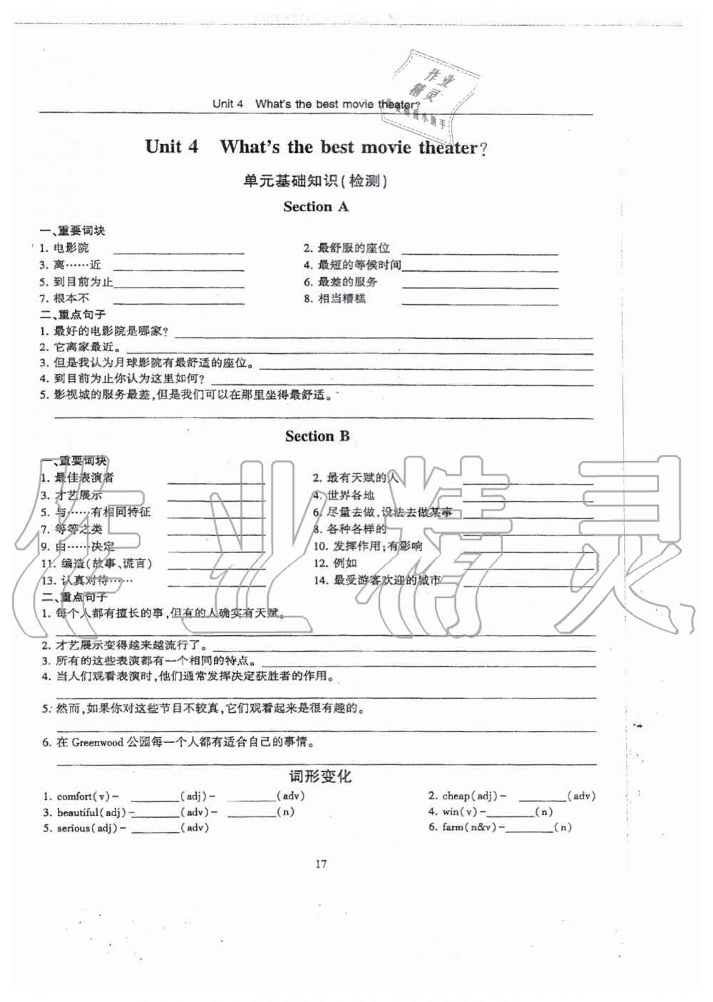 2019年指南针高分必备八年级英语上册人教版 第180页