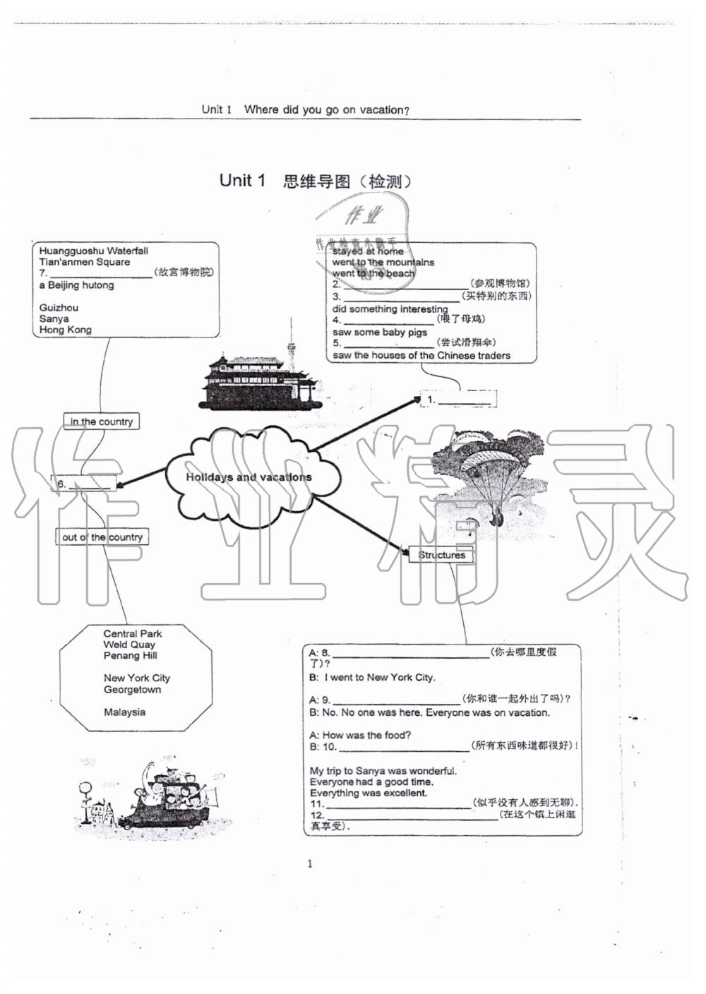 2019年指南针高分必备八年级英语上册人教版 第163页