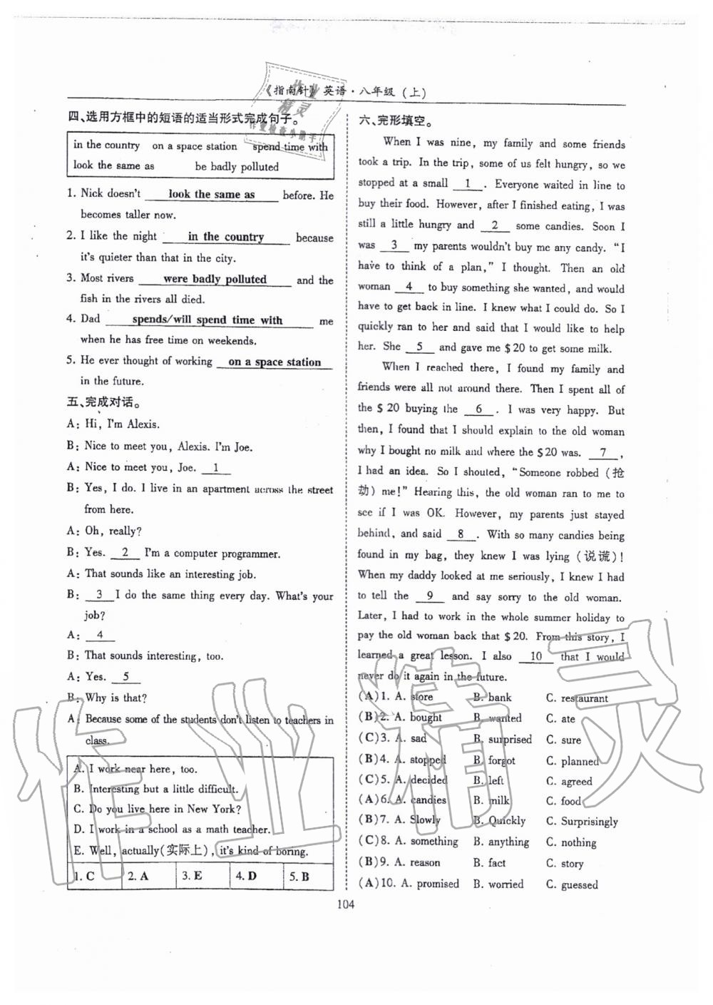 2019年指南針高分必備八年級(jí)英語(yǔ)上冊(cè)人教版 第104頁(yè)