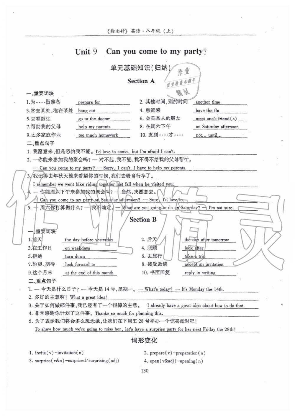 2019年指南針高分必備八年級(jí)英語(yǔ)上冊(cè)人教版 第130頁(yè)