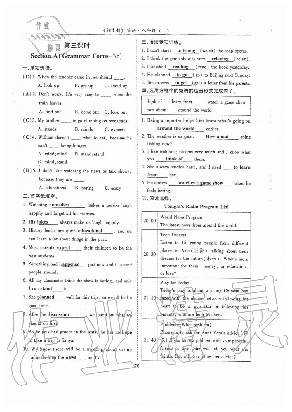 2019年指南針高分必備八年級(jí)英語(yǔ)上冊(cè)人教版 第70頁(yè)