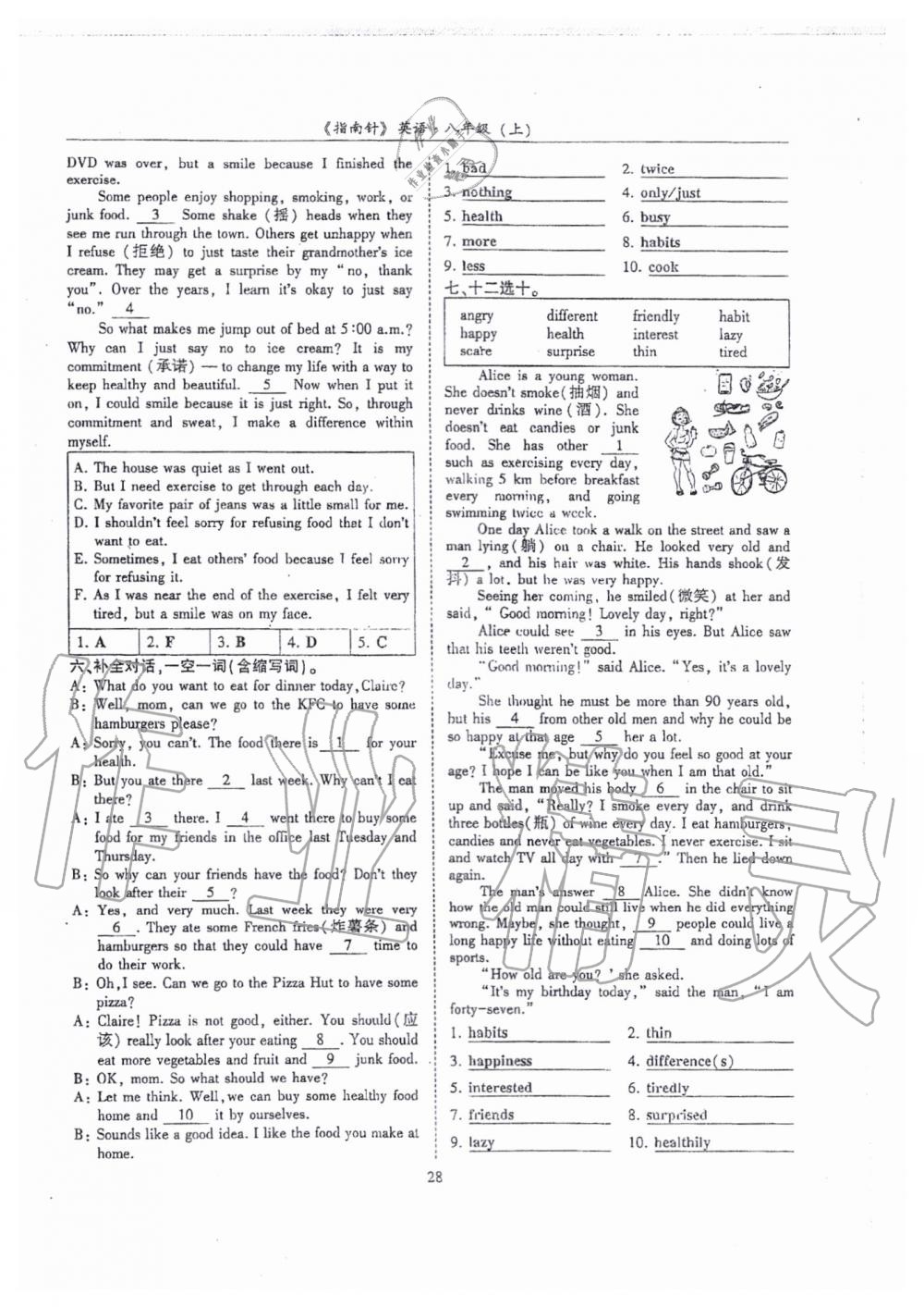 2019年指南針高分必備八年級(jí)英語(yǔ)上冊(cè)人教版 第28頁(yè)