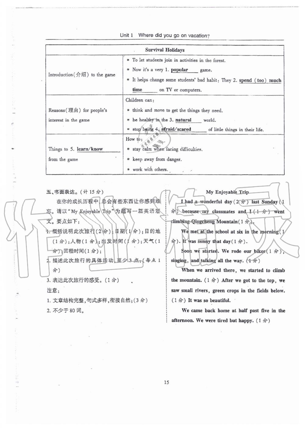 2019年指南針高分必備八年級英語上冊人教版 第15頁