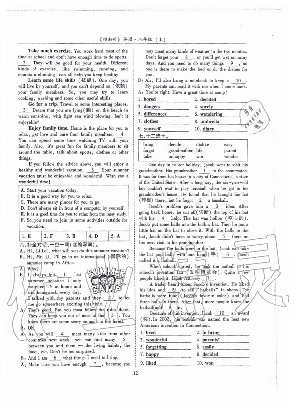 2019年指南針高分必備八年級(jí)英語上冊人教版 第12頁
