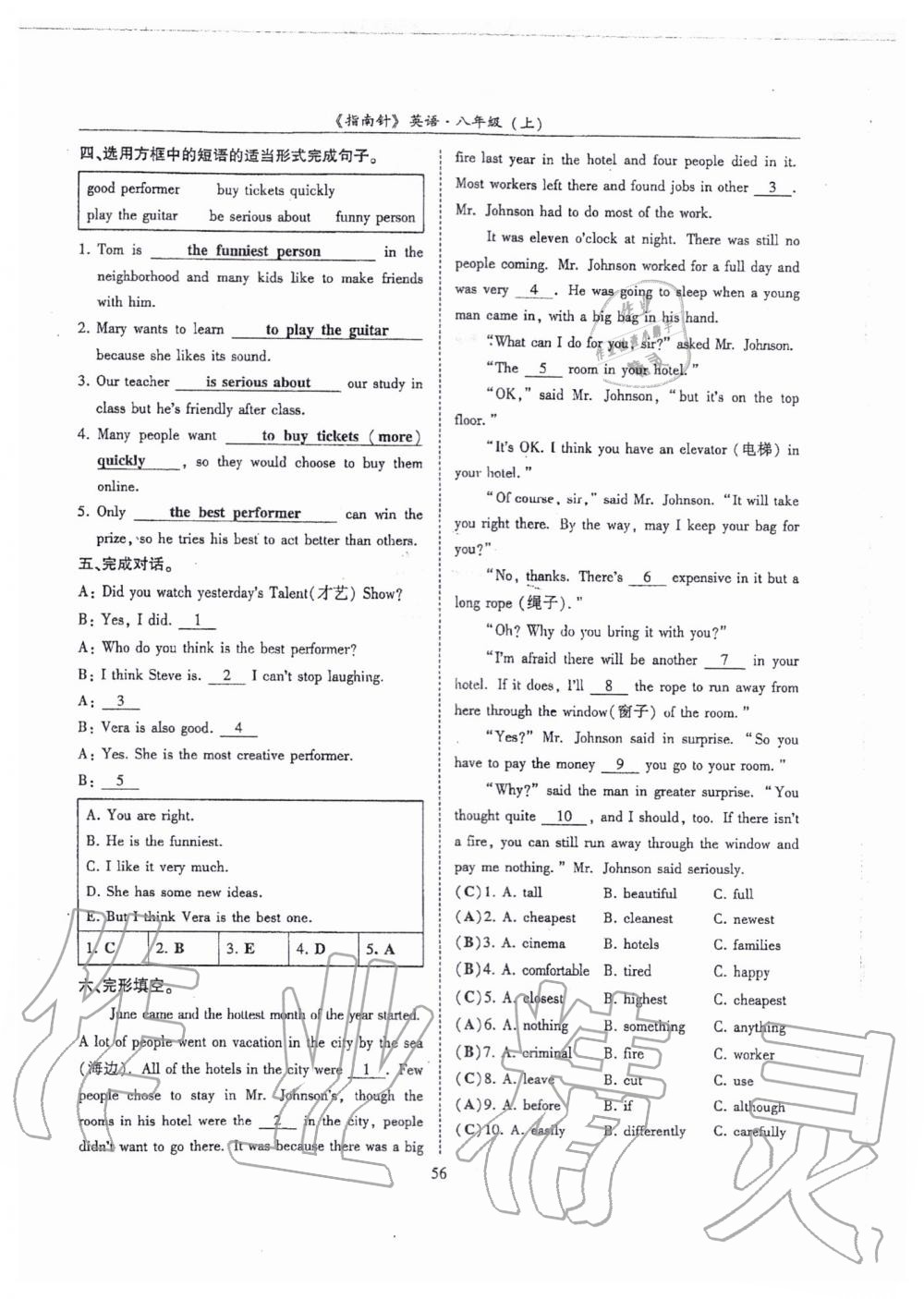 2019年指南針高分必備八年級(jí)英語(yǔ)上冊(cè)人教版 第56頁(yè)