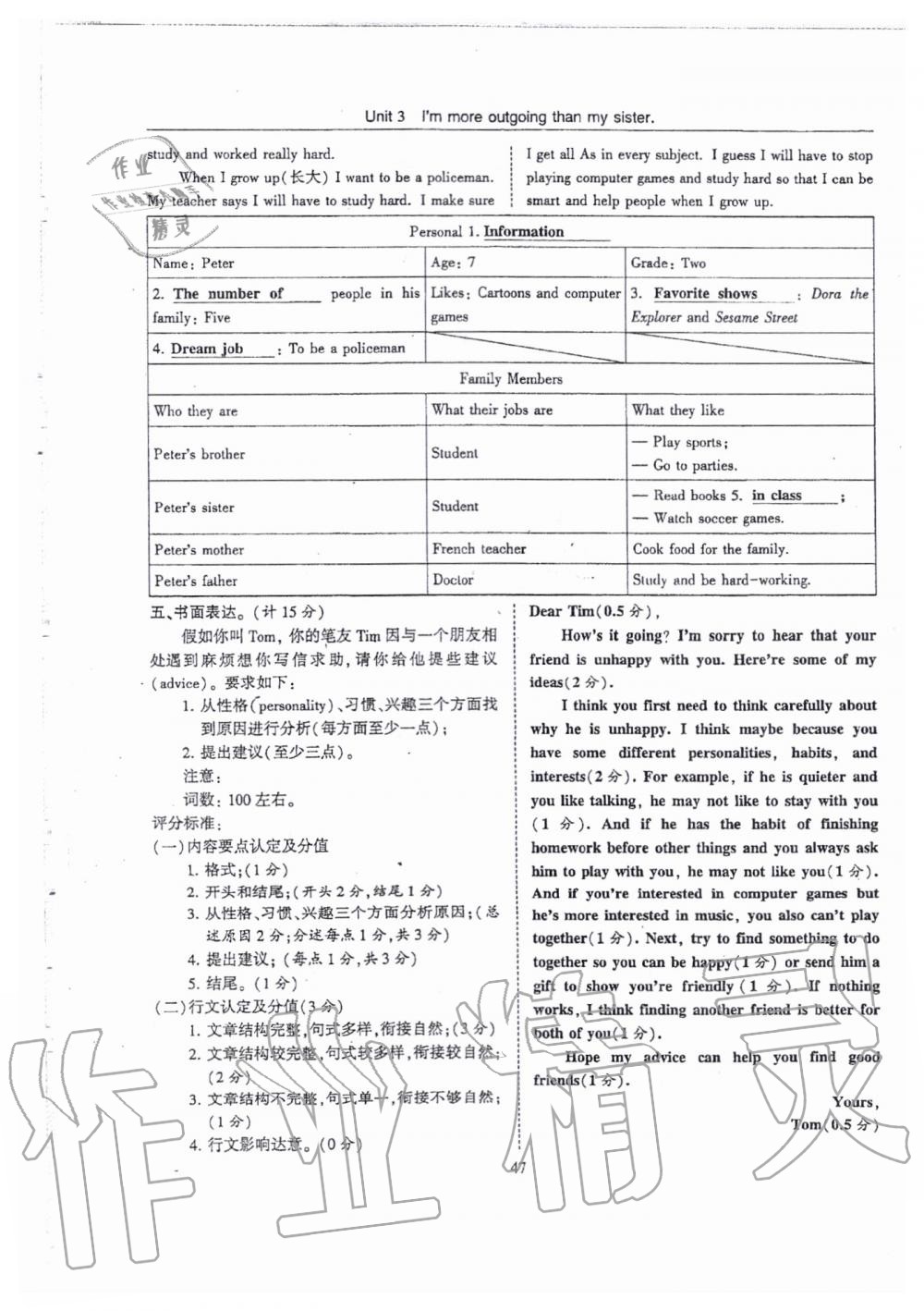 2019年指南針高分必備八年級英語上冊人教版 第47頁