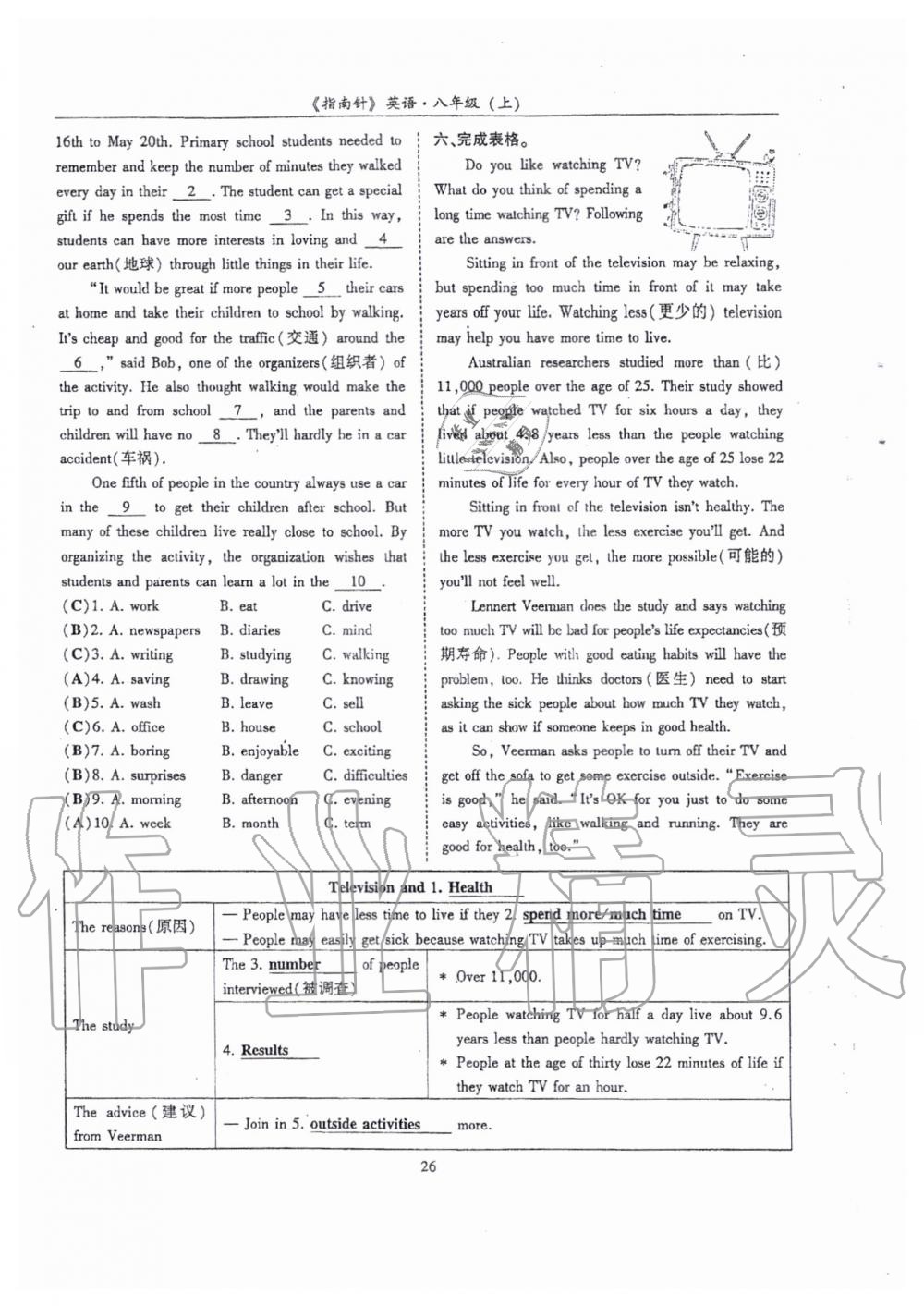 2019年指南針高分必備八年級英語上冊人教版 第26頁