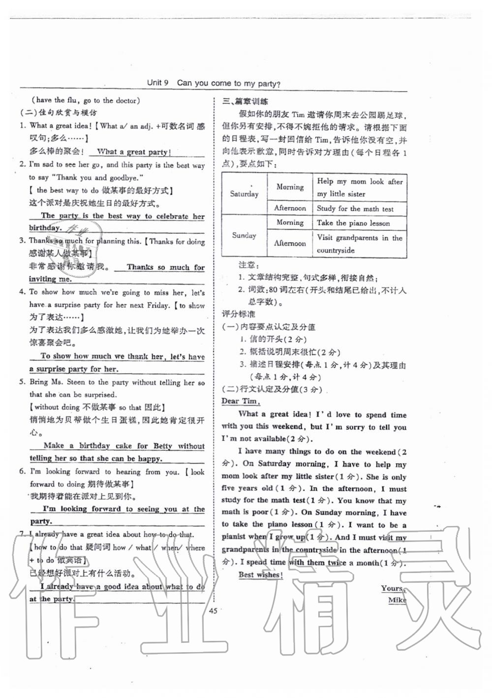 2019年指南針高分必備八年級英語上冊人教版 第208頁