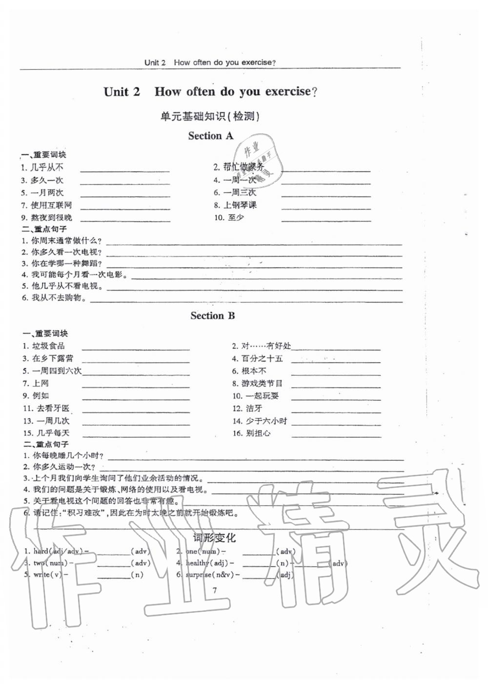 2019年指南針高分必備八年級英語上冊人教版 第170頁