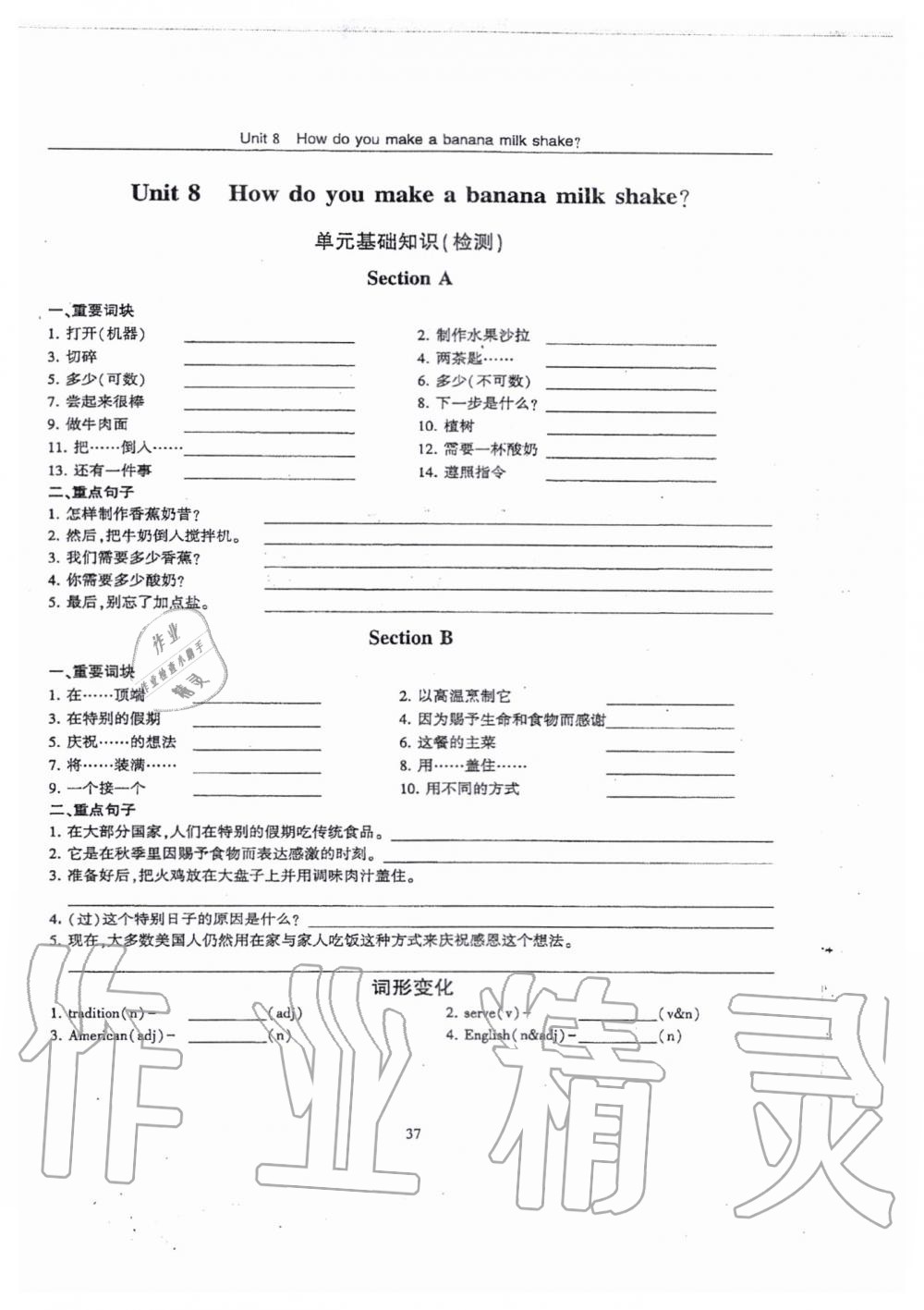 2019年指南針高分必備八年級(jí)英語上冊(cè)人教版 第200頁