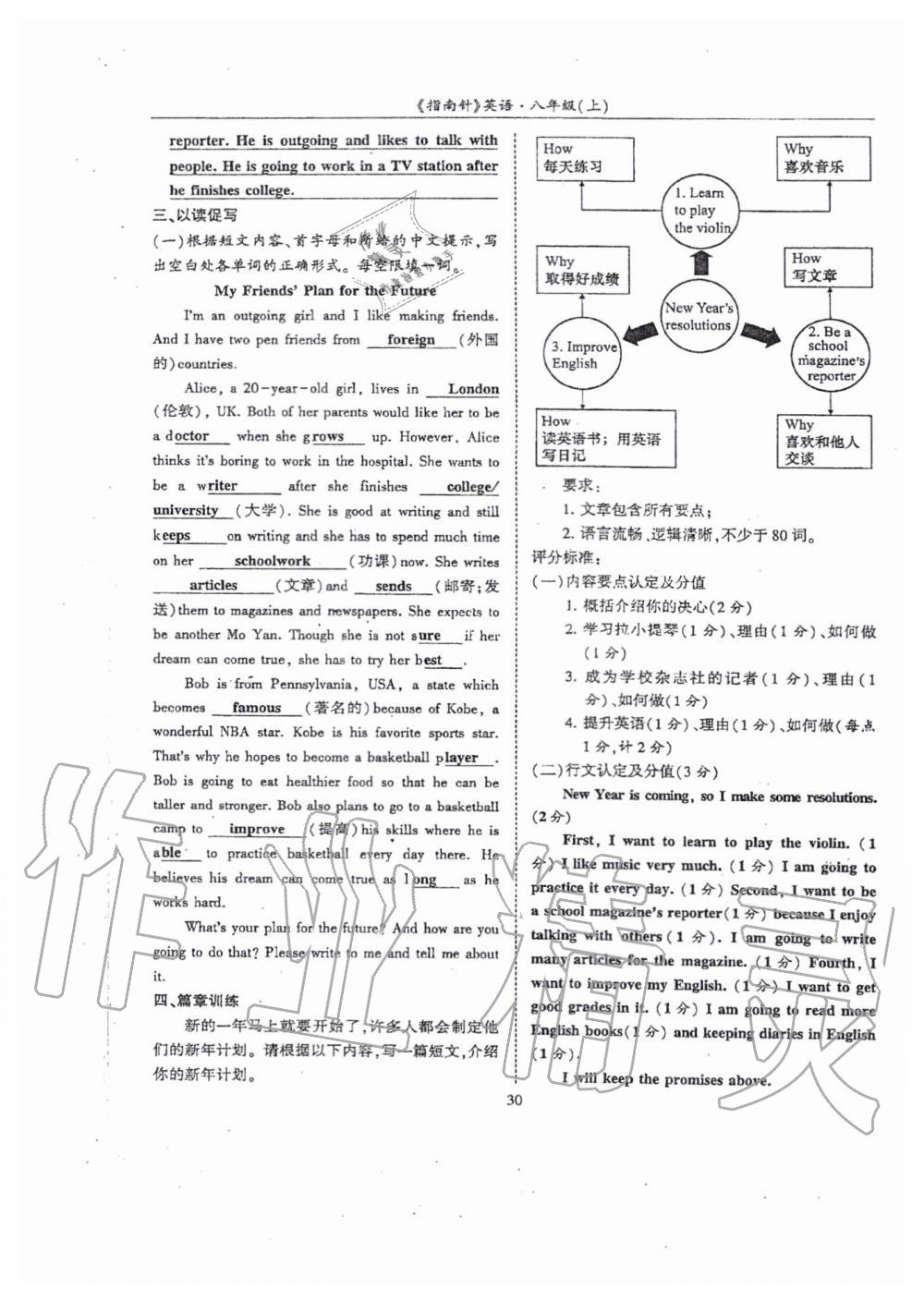 2019年指南针高分必备八年级英语上册人教版 第193页