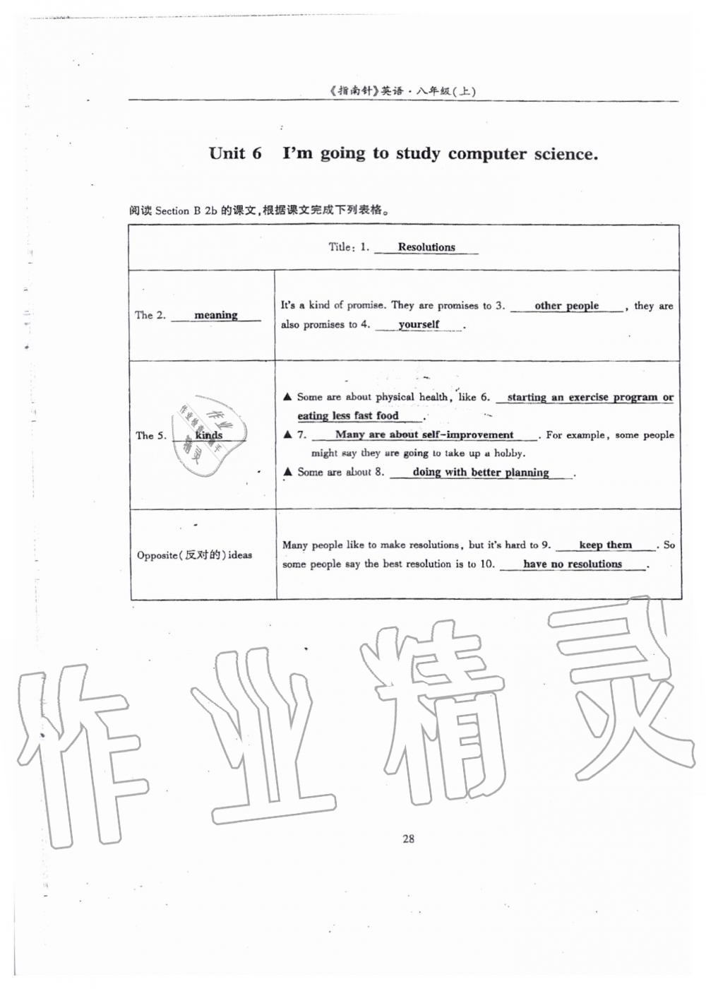 2019年指南針高分必備八年級英語上冊人教版 第191頁