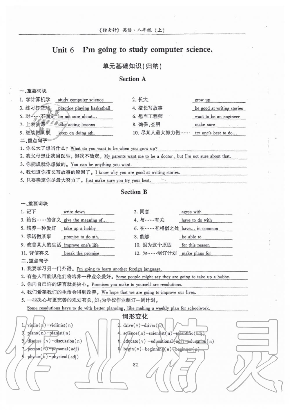 2019年指南針高分必備八年級(jí)英語(yǔ)上冊(cè)人教版 第82頁(yè)