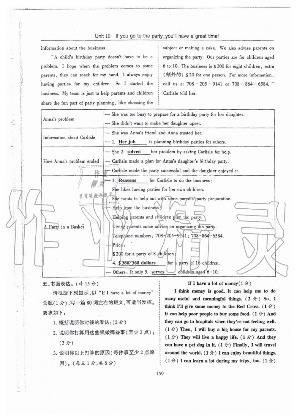 2019年指南针高分必备八年级英语上册人教版 第159页